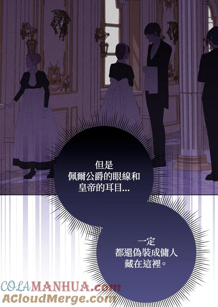 《成为皇帝的专属翻译》第27话 第25页