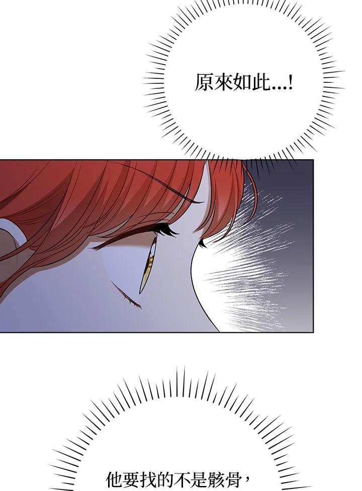《成为皇帝的专属翻译》第27话 第81页