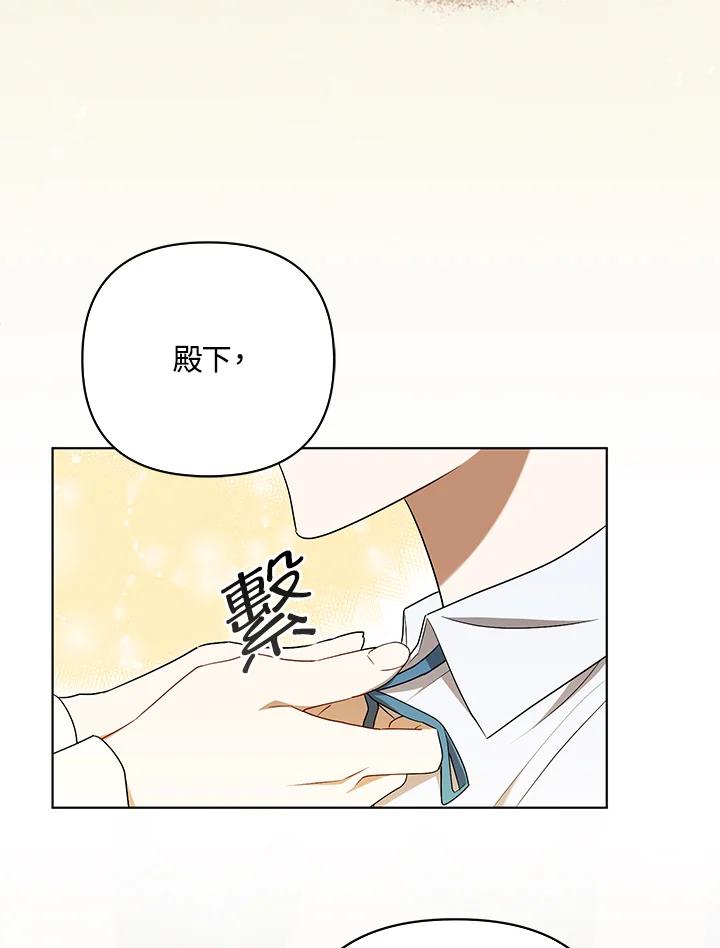 《成为皇帝的专属翻译》第27话 第9页