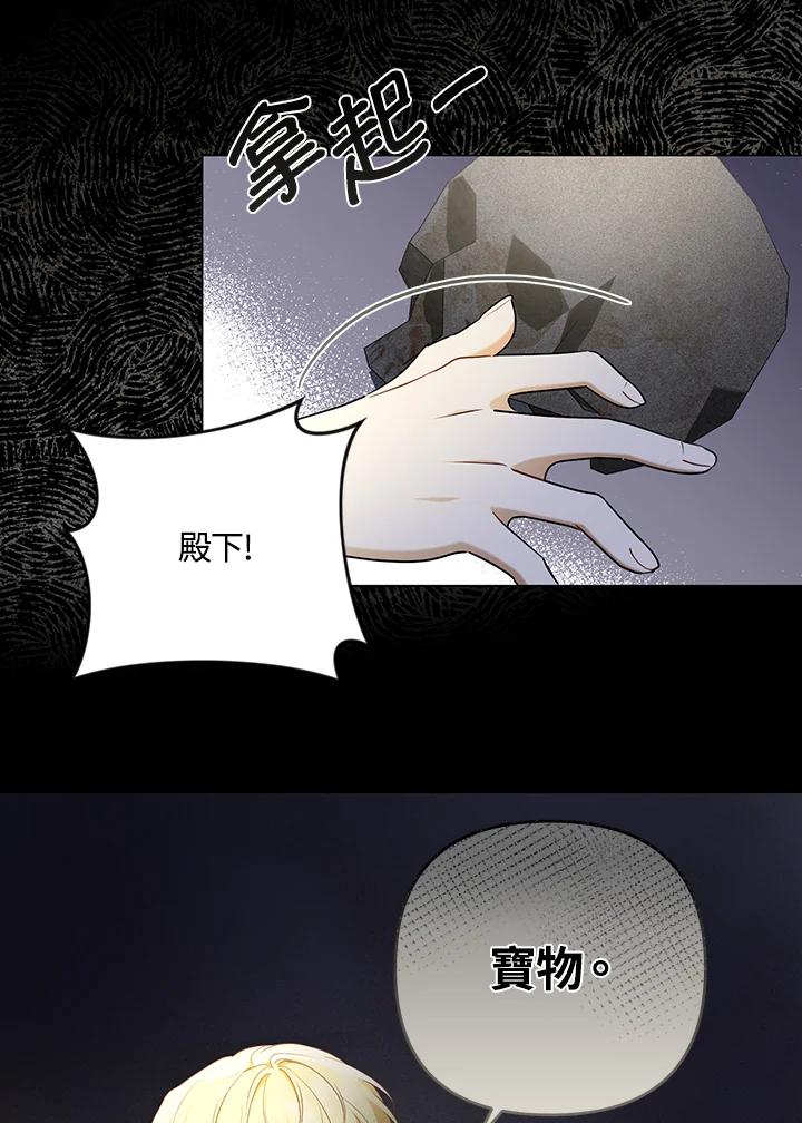 《成为皇帝的专属翻译》第27话 第78页