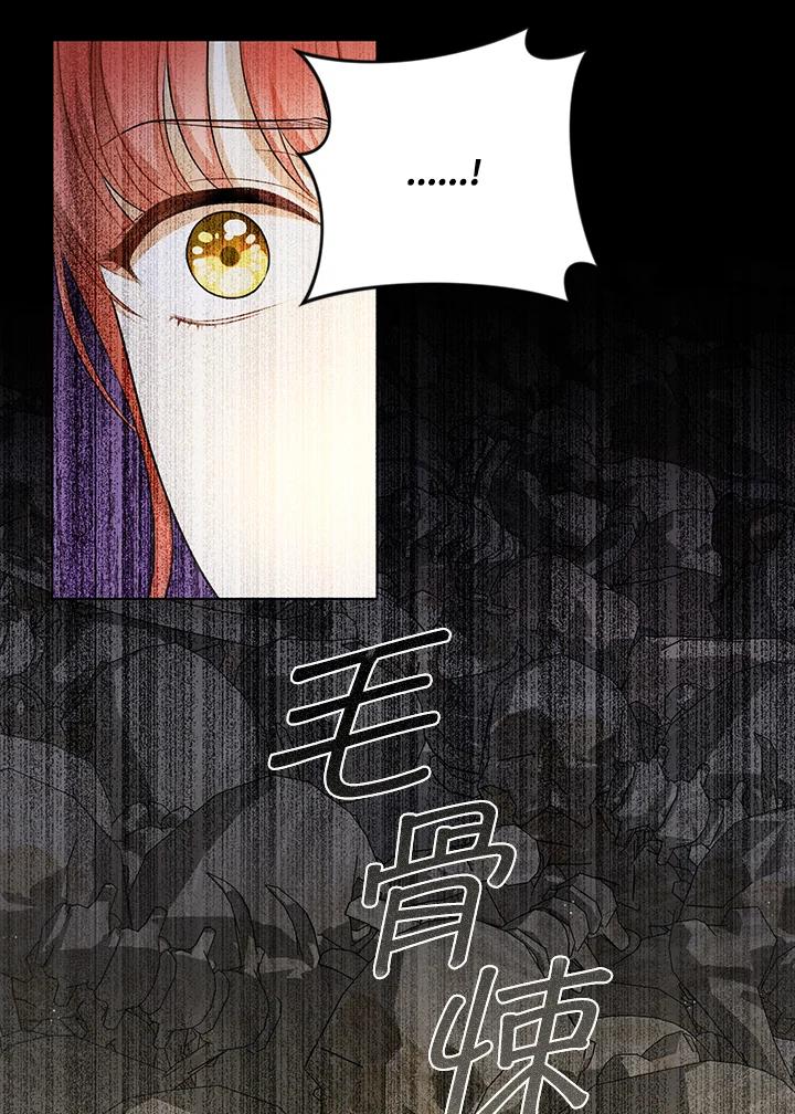 《成为皇帝的专属翻译》第27话 第75页