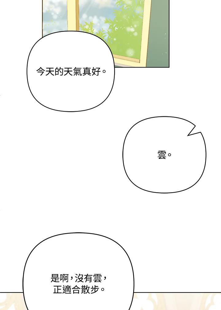 《成为皇帝的专属翻译》第27话 第32页