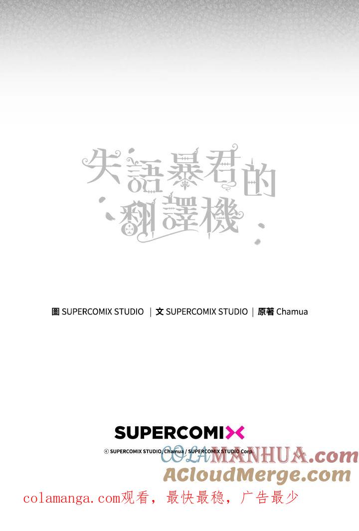 《成为皇帝的专属翻译》第27话 第85页