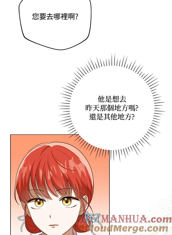 《成为皇帝的专属翻译》第27话 第55页