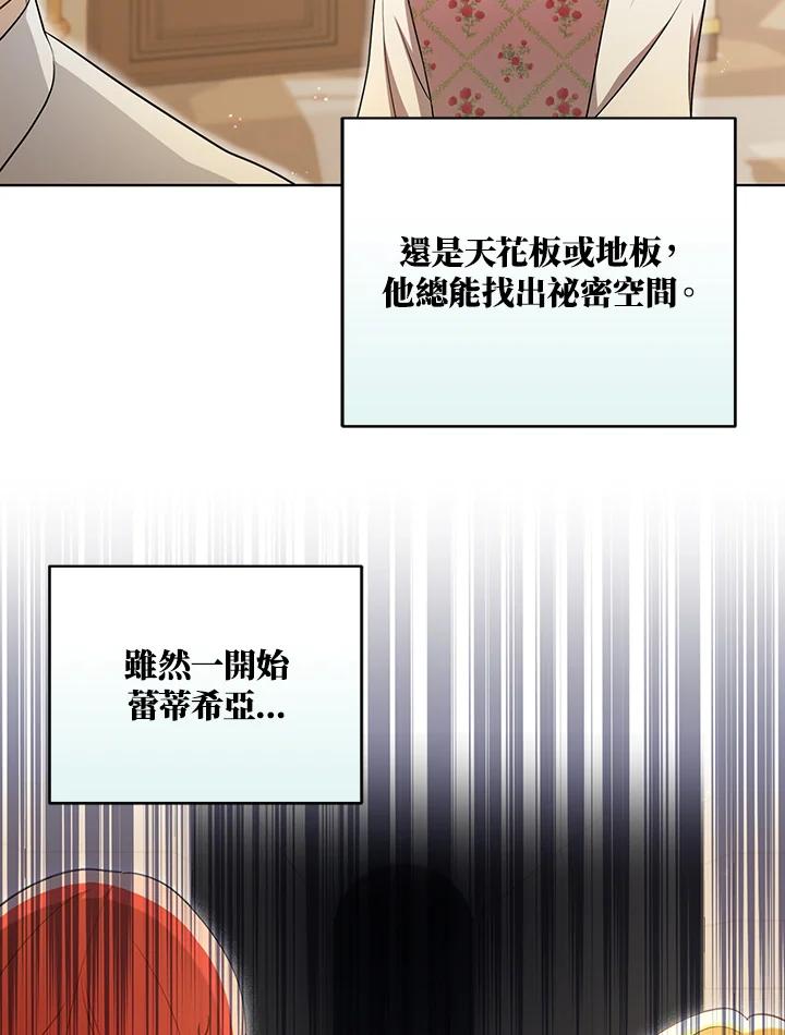 《成为皇帝的专属翻译》第27话 第60页