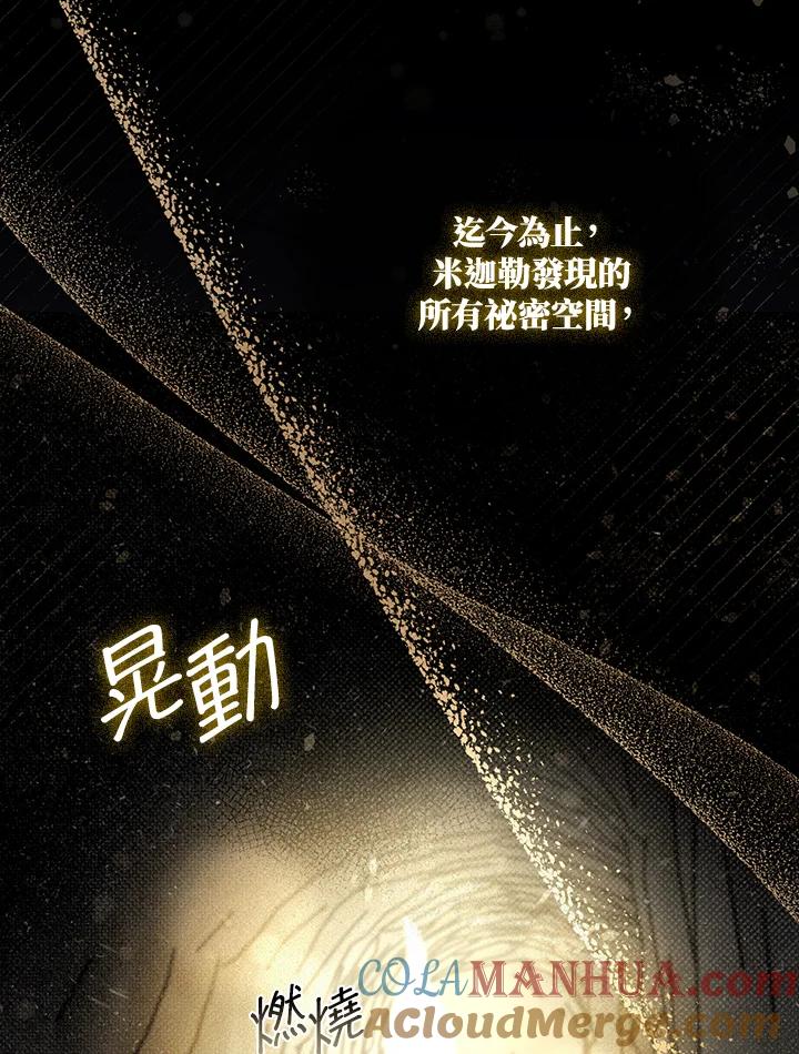 《成为皇帝的专属翻译》第27话 第67页