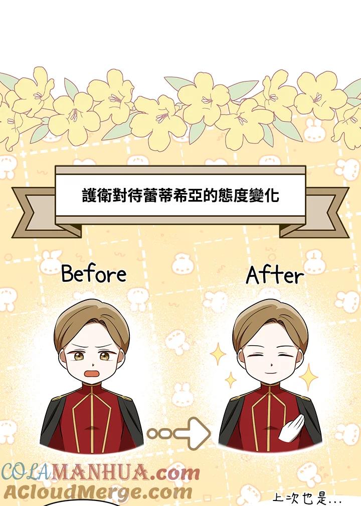 《成为皇帝的专属翻译》第27话 第43页