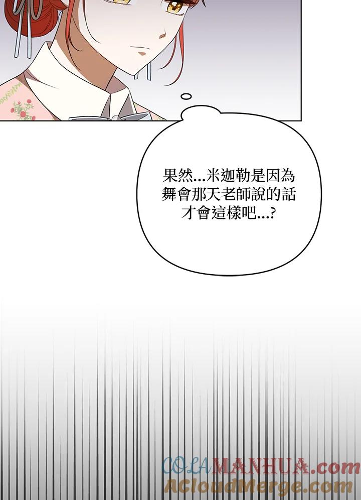 《成为皇帝的专属翻译》第27话 第19页