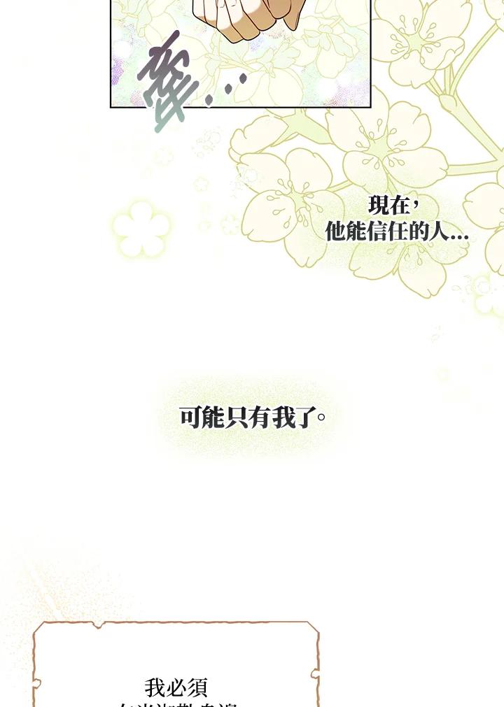 《成为皇帝的专属翻译》第27话 第27页