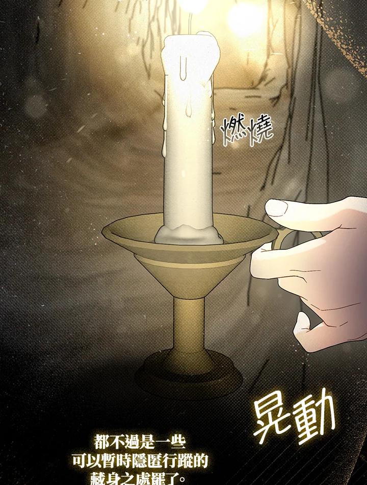 《成为皇帝的专属翻译》第27话 第68页