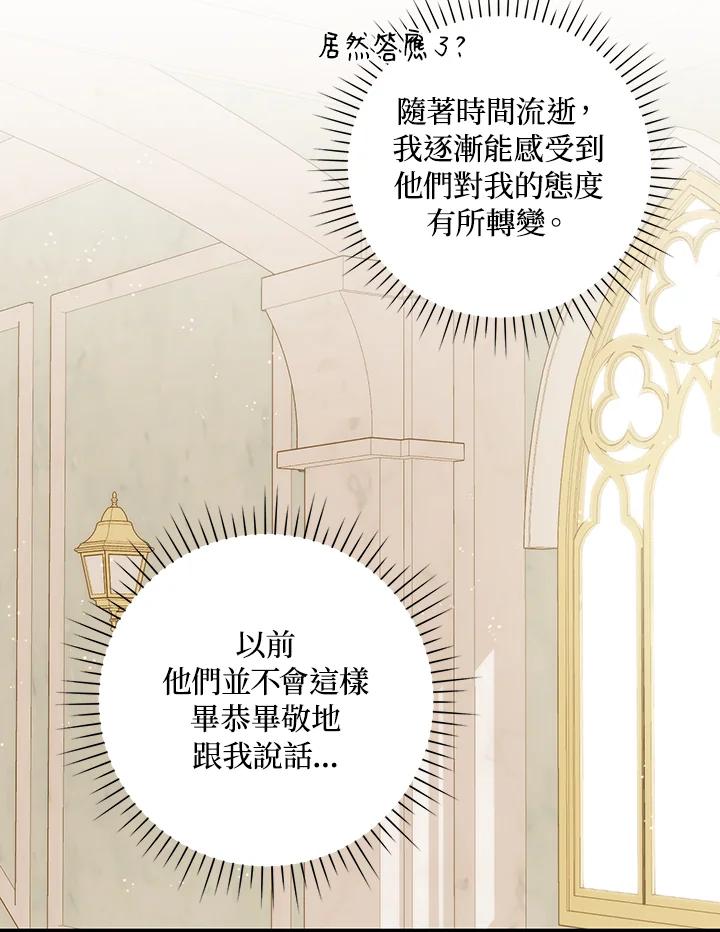 《成为皇帝的专属翻译》第27话 第42页