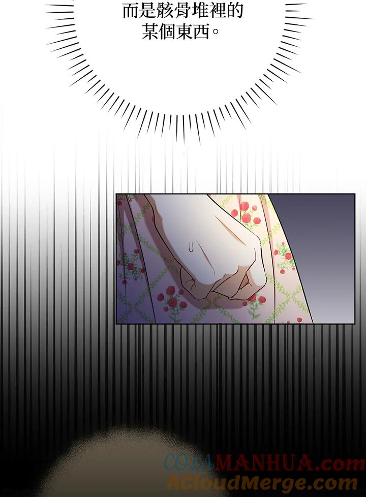 《成为皇帝的专属翻译》第27话 第82页