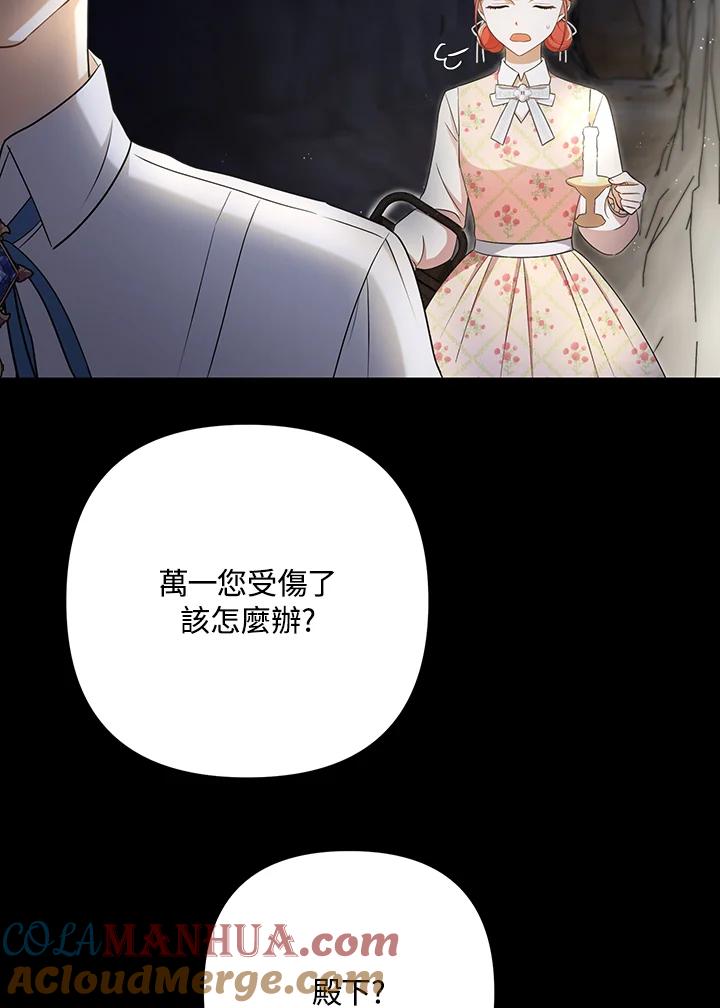 《成为皇帝的专属翻译》第27话 第73页