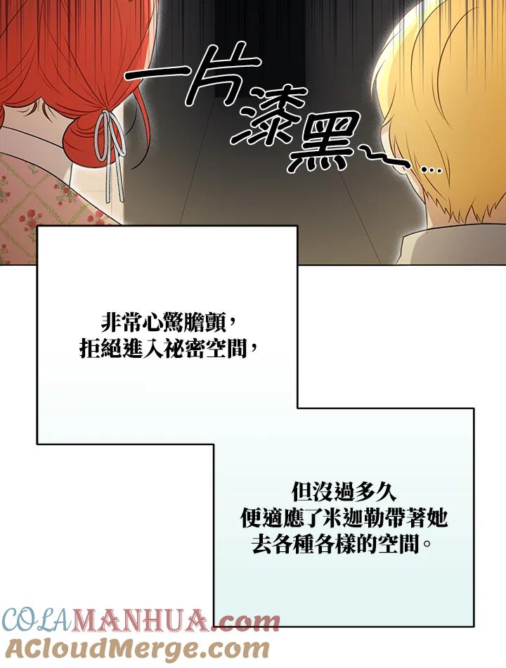 《成为皇帝的专属翻译》第27话 第61页