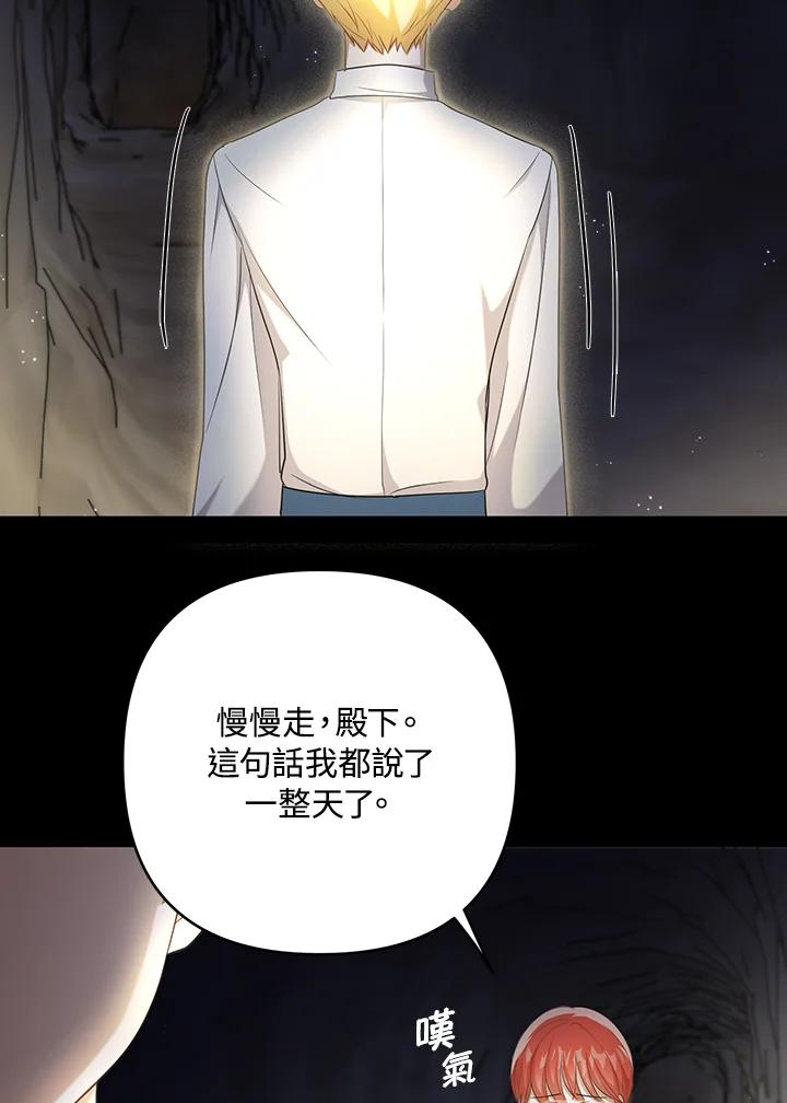 《成为皇帝的专属翻译》第27话 第72页