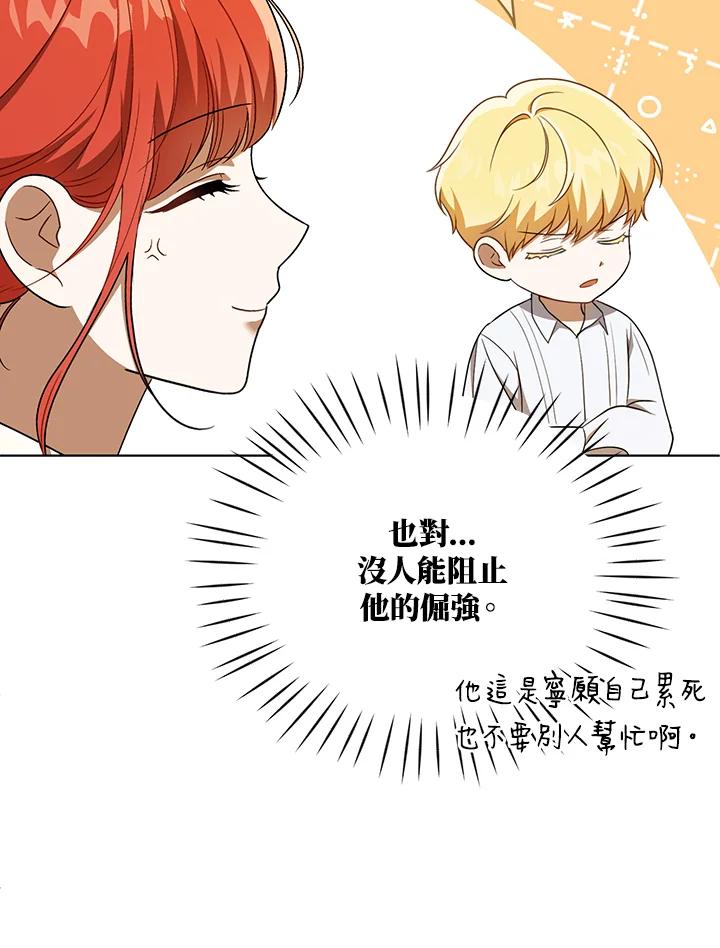 《成为皇帝的专属翻译》第27话 第6页