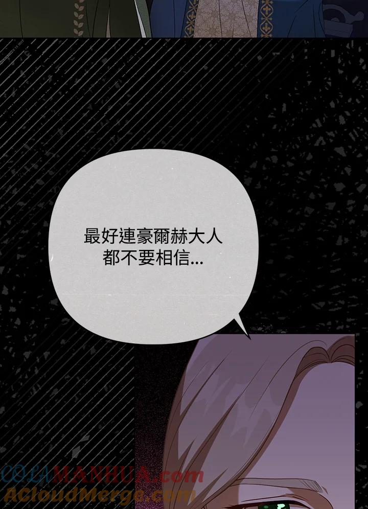 《成为皇帝的专属翻译》第27话 第22页