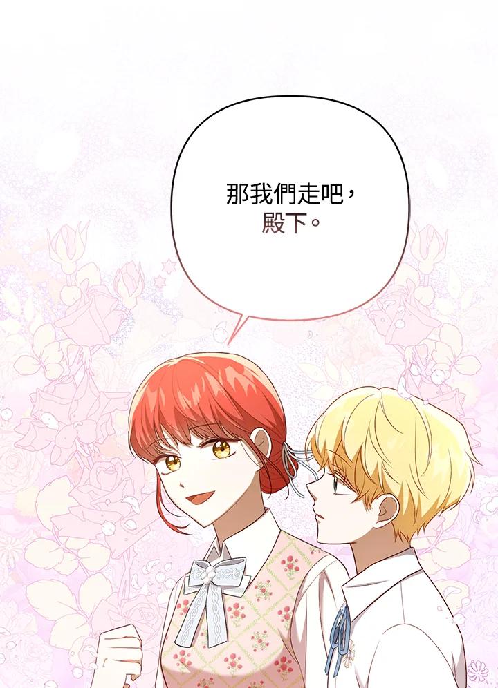 《成为皇帝的专属翻译》第27话 第12页