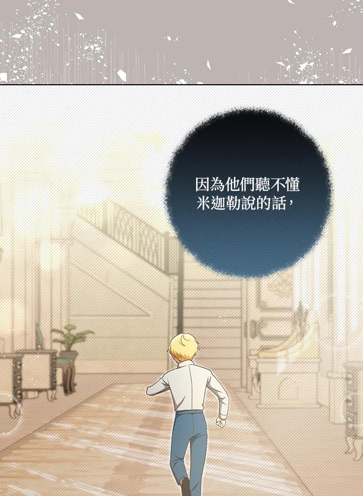 《成为皇帝的专属翻译》第27话 第50页