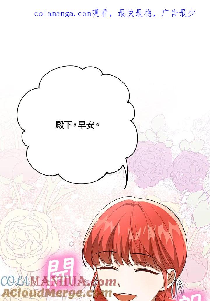 《成为皇帝的专属翻译》第27话 第1页