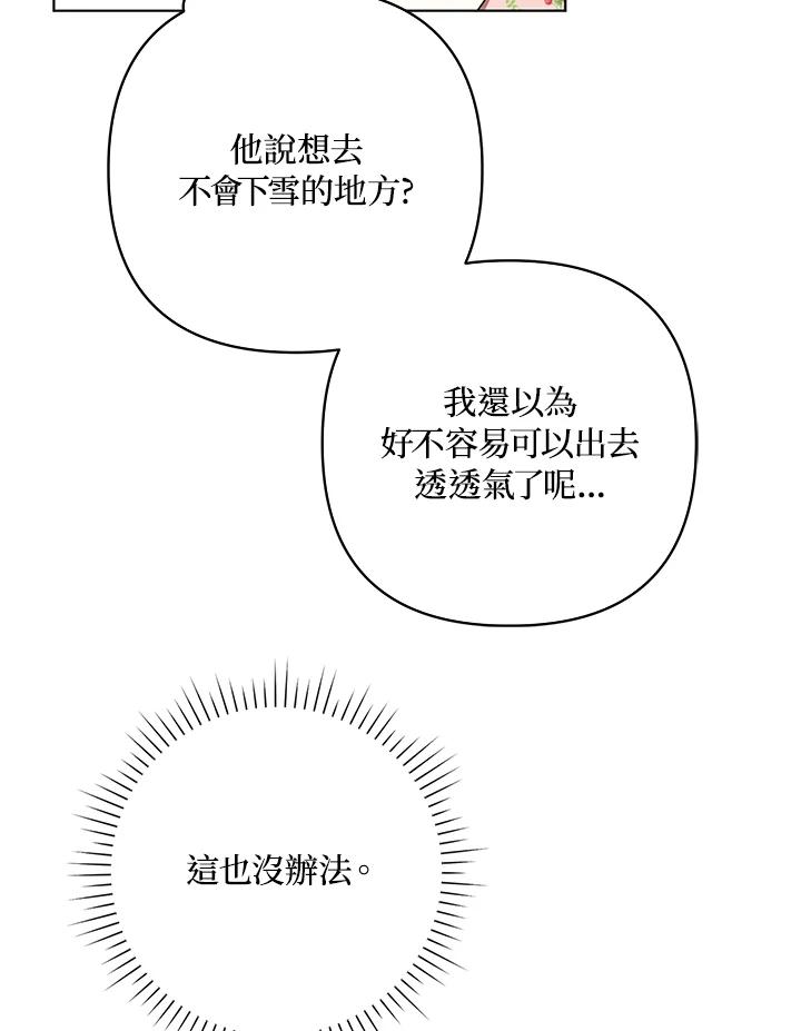 《成为皇帝的专属翻译》第27话 第35页