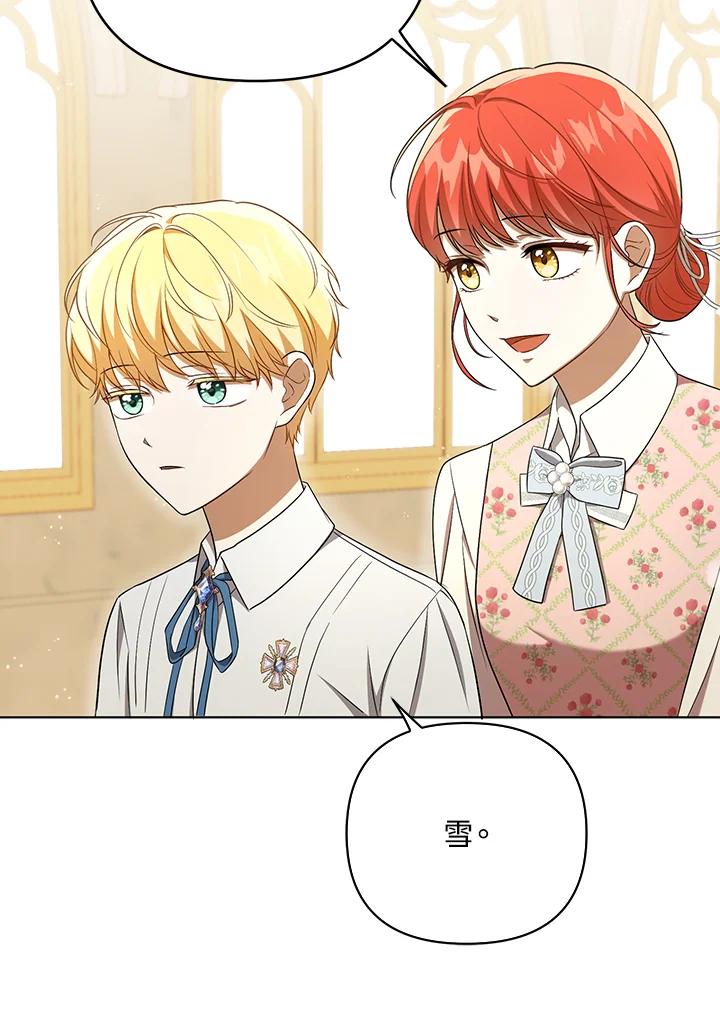 《成为皇帝的专属翻译》第27话 第33页
