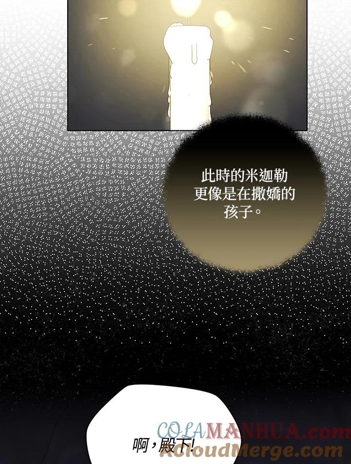 《成为皇帝的专属翻译》第27话 第64页