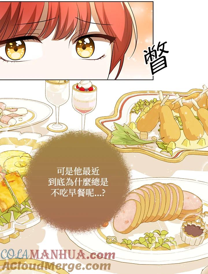 《成为皇帝的专属翻译》第27话 第7页
