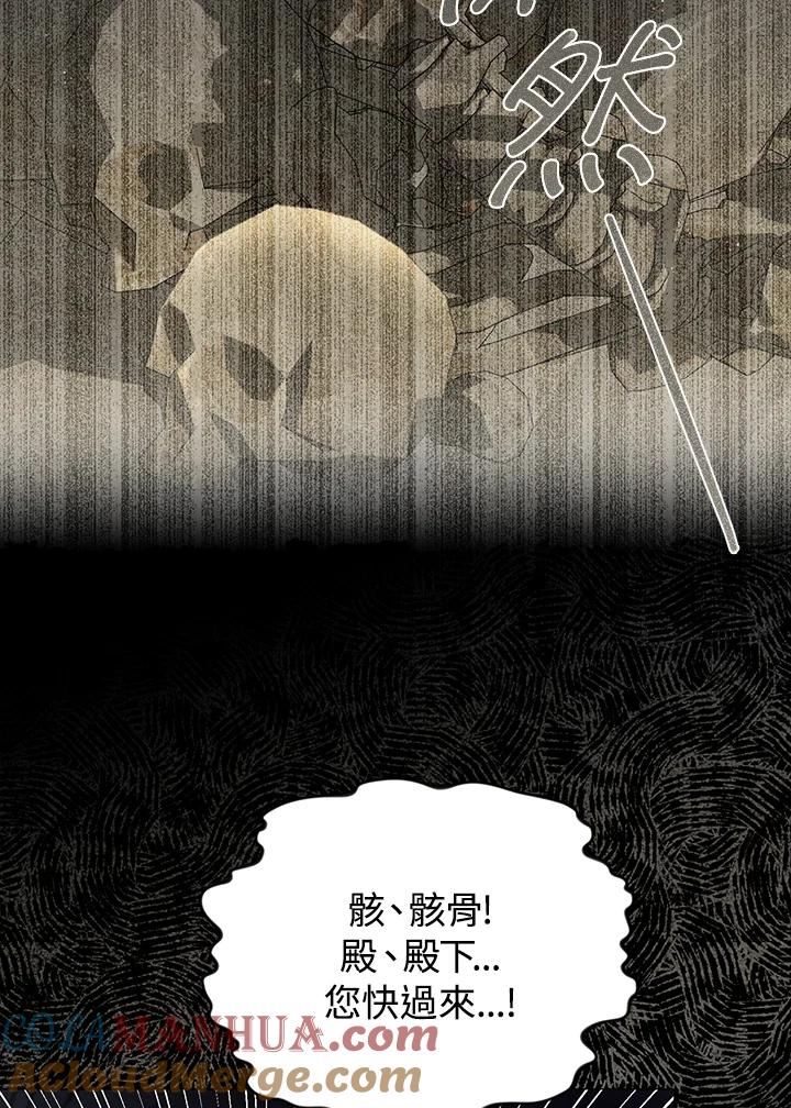 《成为皇帝的专属翻译》第27话 第76页