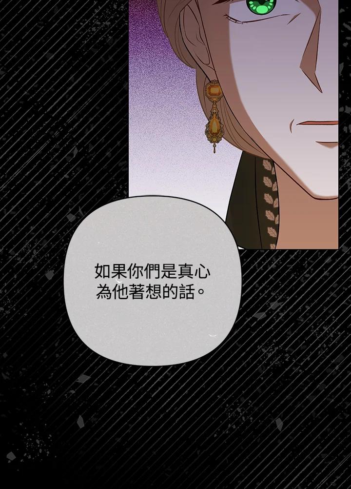 《成为皇帝的专属翻译》第27话 第23页