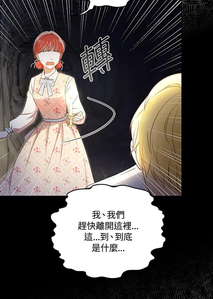 《成为皇帝的专属翻译》第27话 第77页