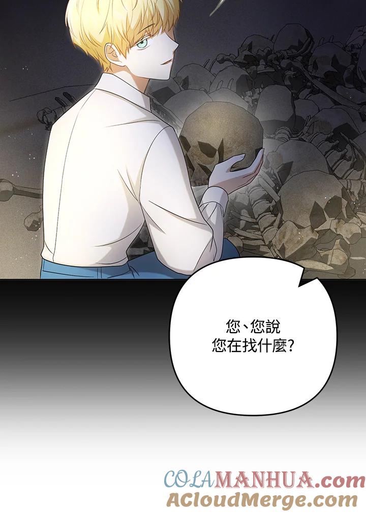 《成为皇帝的专属翻译》第27话 第79页