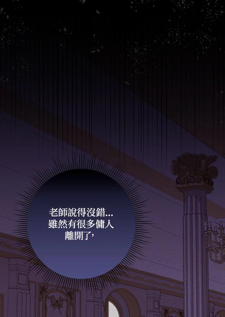 《成为皇帝的专属翻译》第27话 第24页