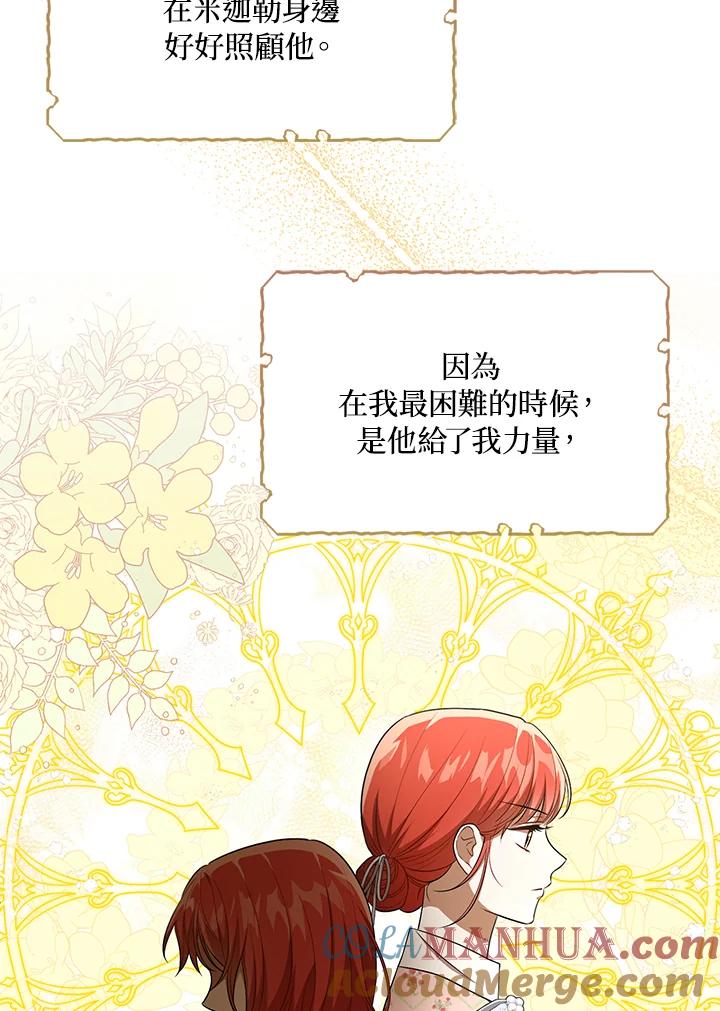 《成为皇帝的专属翻译》第27话 第28页