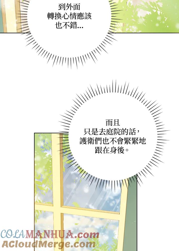 《成为皇帝的专属翻译》第27话 第31页