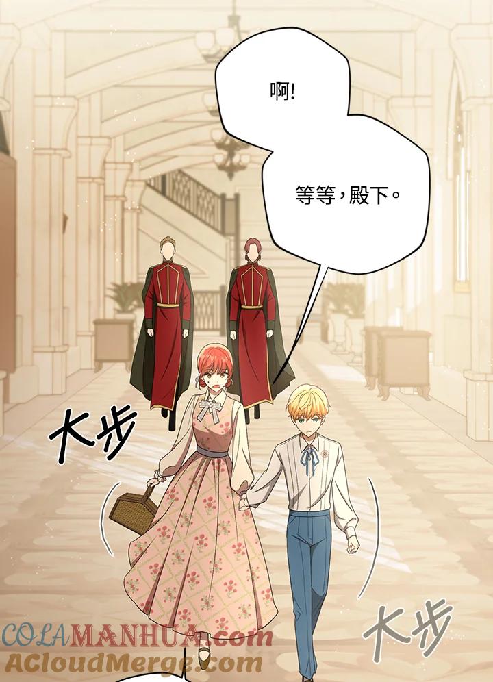 《成为皇帝的专属翻译》第27话 第16页