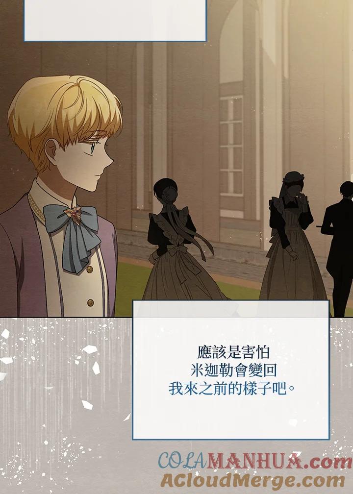 《成为皇帝的专属翻译》第27话 第49页