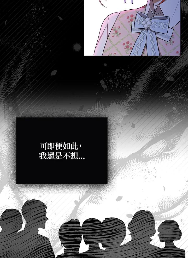 《成为皇帝的专属翻译》第28话 第30页