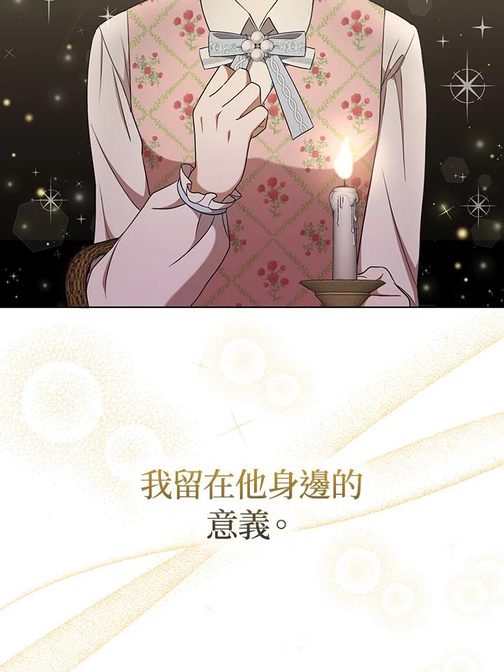 《成为皇帝的专属翻译》第28话 第36页