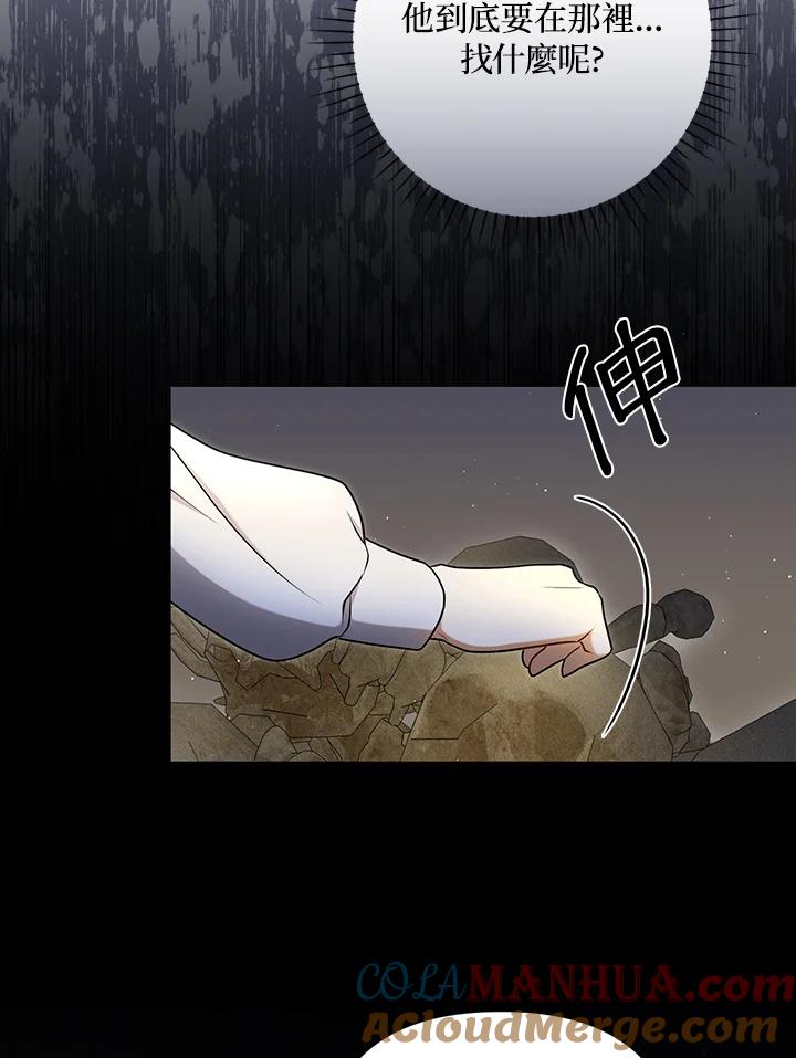 《成为皇帝的专属翻译》第28话 第4页