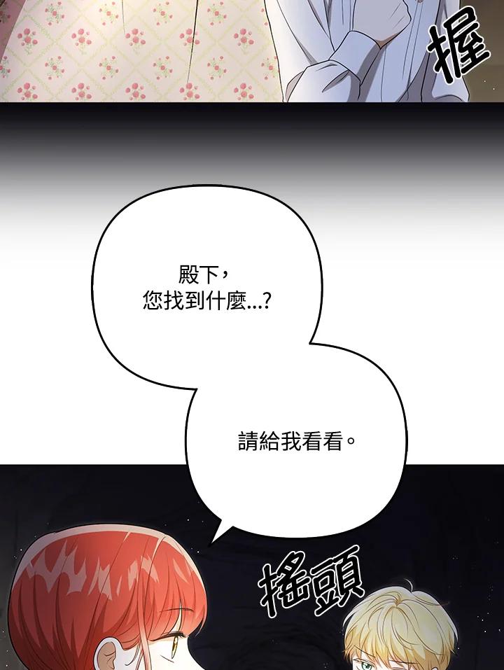 《成为皇帝的专属翻译》第28话 第6页