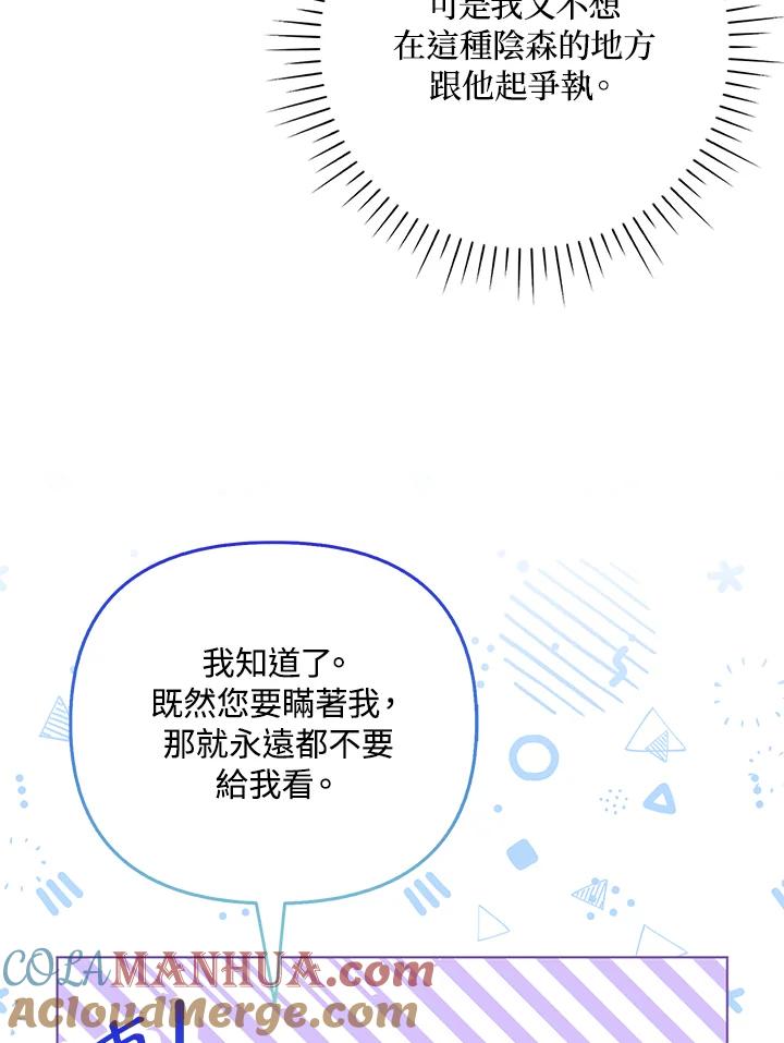 《成为皇帝的专属翻译》第28话 第10页