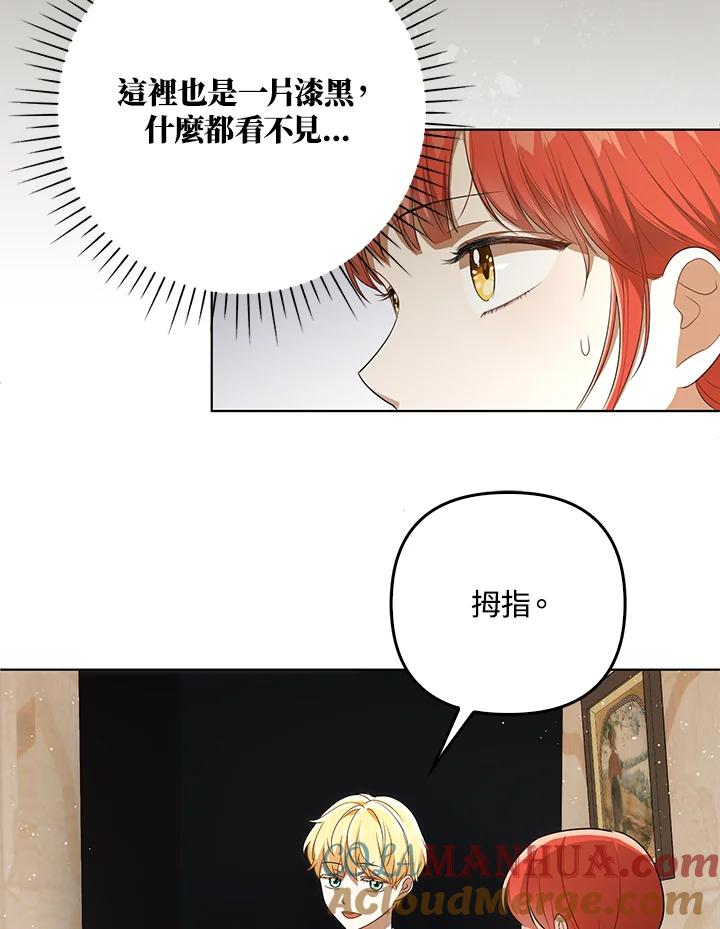 《成为皇帝的专属翻译》第28话 第55页