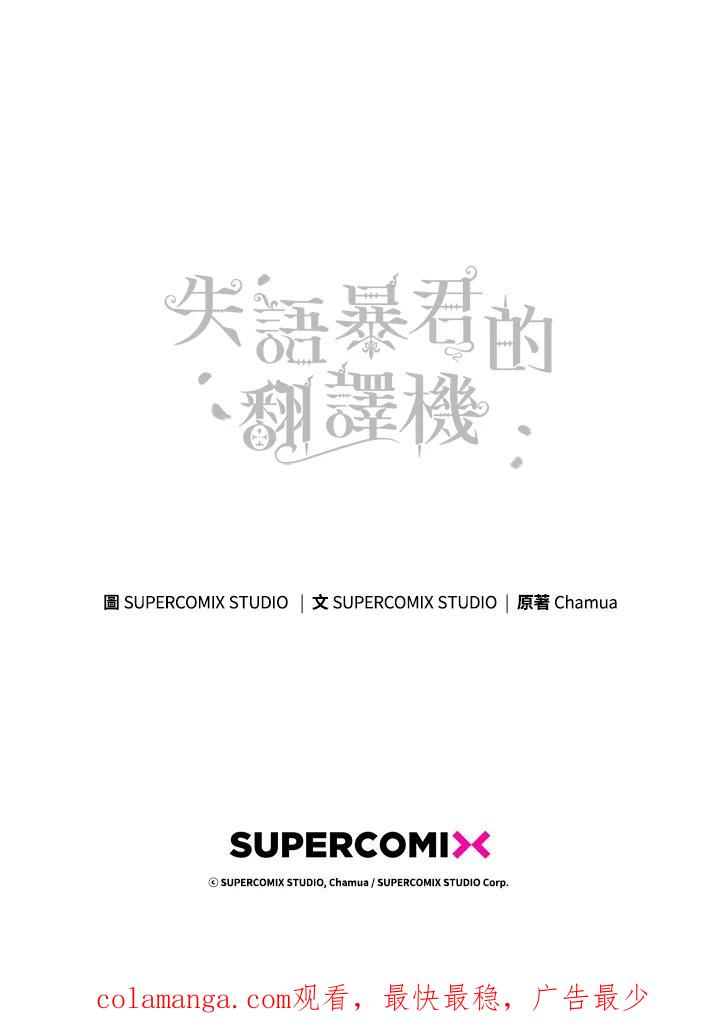 《成为皇帝的专属翻译》第28话 第65页