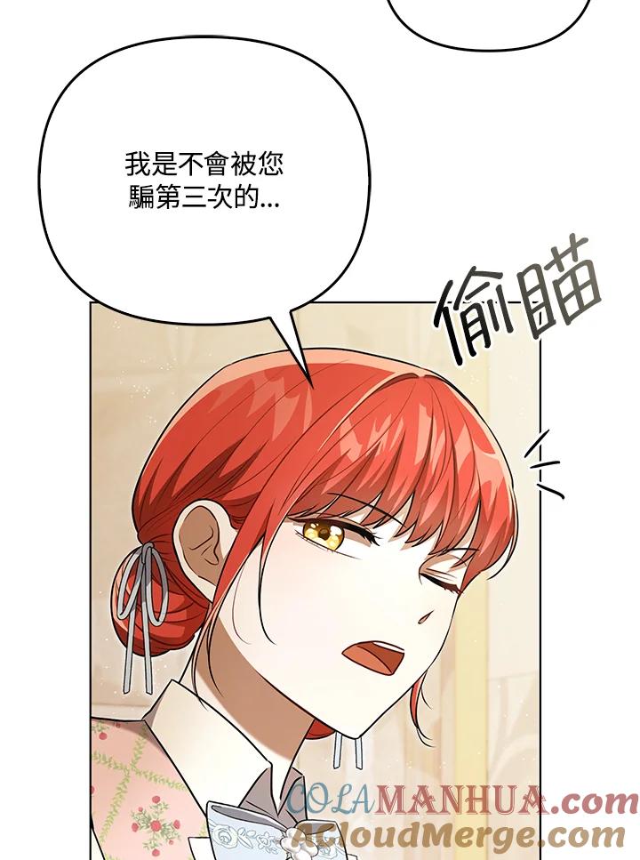《成为皇帝的专属翻译》第28话 第61页