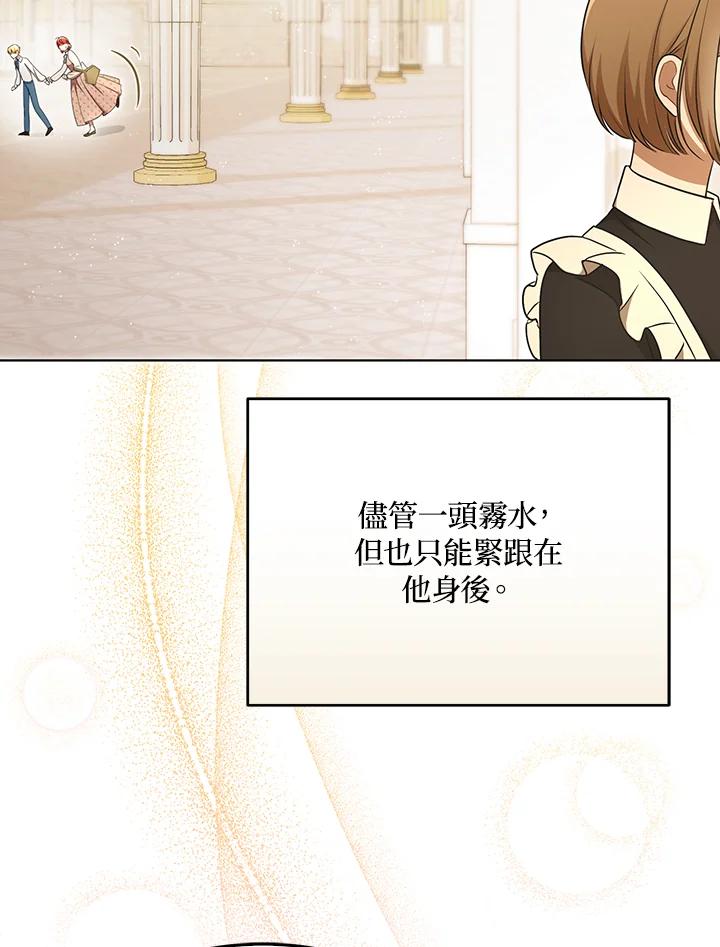 《成为皇帝的专属翻译》第28话 第45页