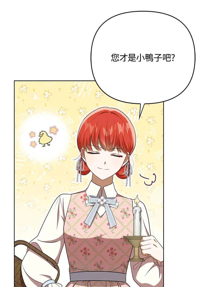 《成为皇帝的专属翻译》第28话 第23页