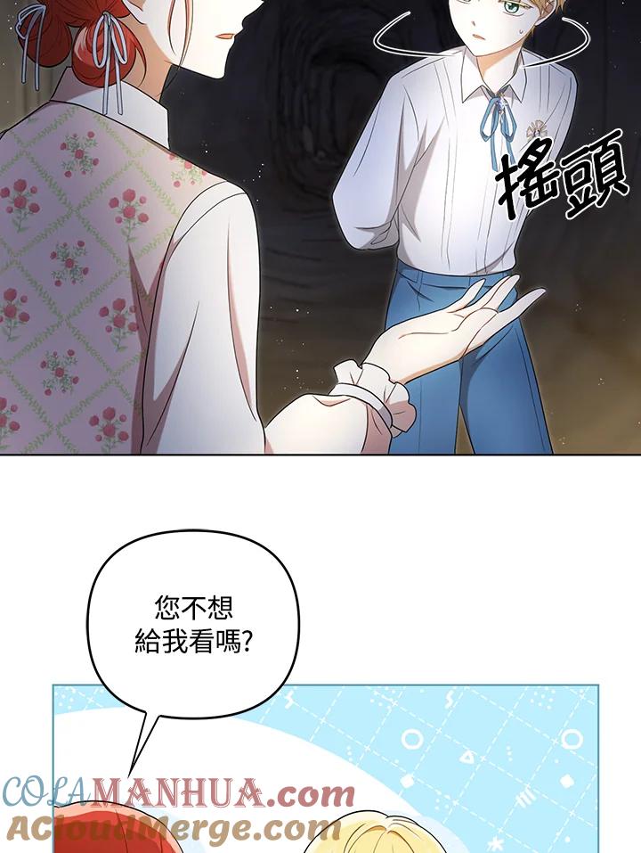 《成为皇帝的专属翻译》第28话 第7页