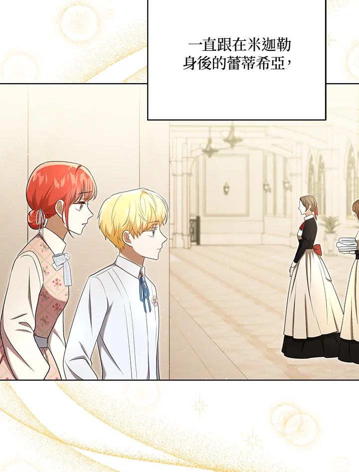 《成为皇帝的专属翻译》第28话 第39页