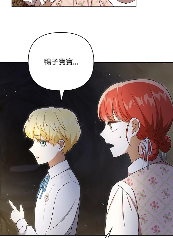 《成为皇帝的专属翻译》第28话 第24页